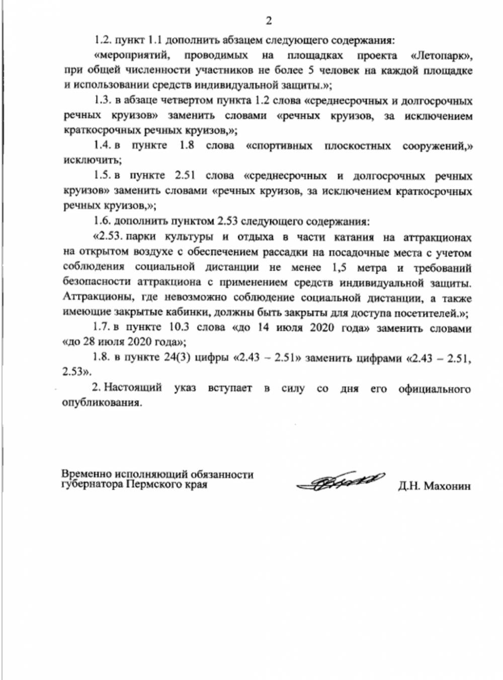 ​Опубликован указ губернатора с изменениями в режим самоизоляции в Пермском крае