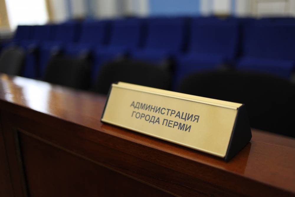 Назначен новый глава экономического департамента администрации Перми