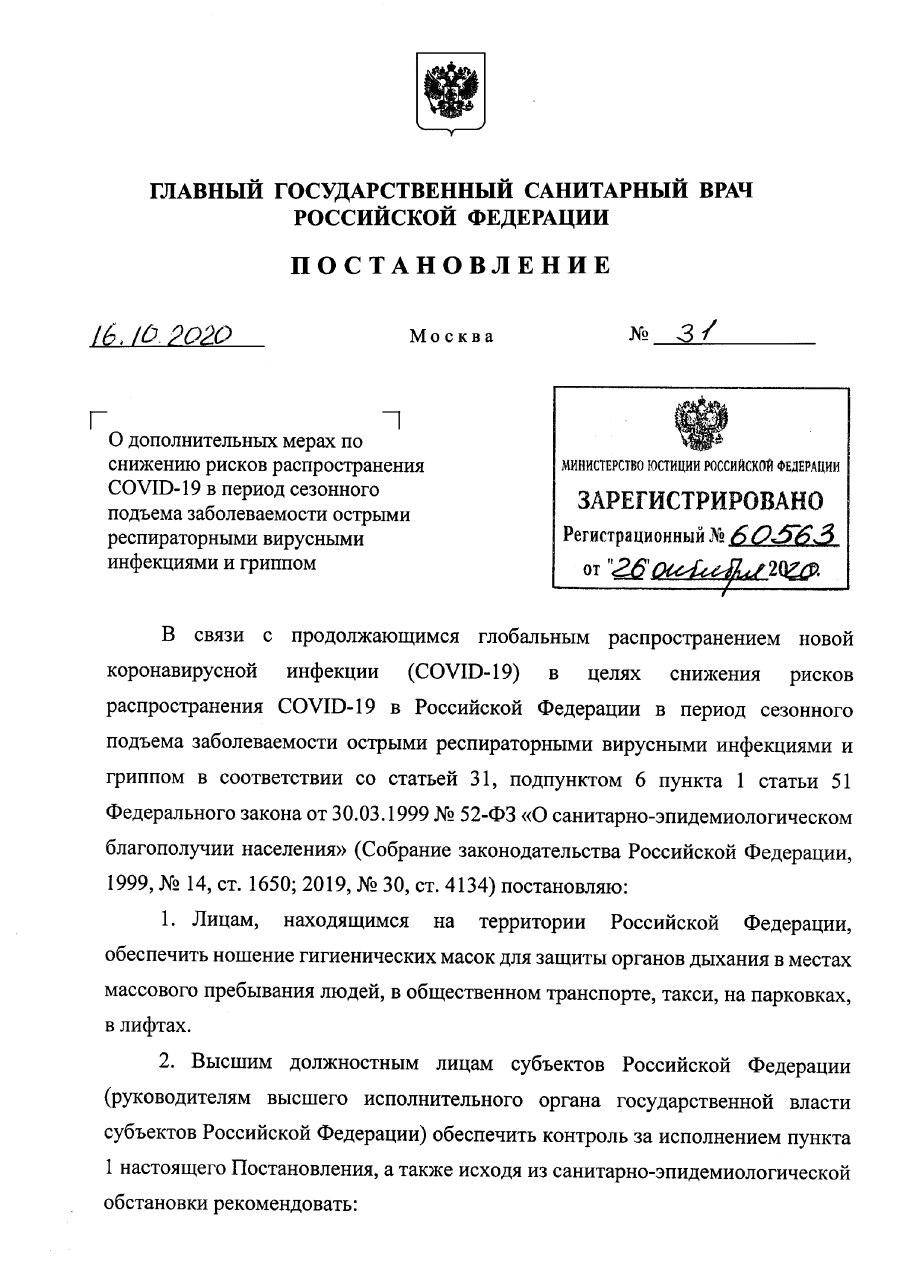 Роспотребнадзор: в регионах вводится всеобщий масочный режим 