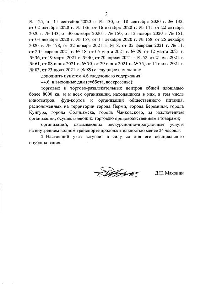 Опубликован указ губернатора Пермского края о закрытии ТЦ по выходным