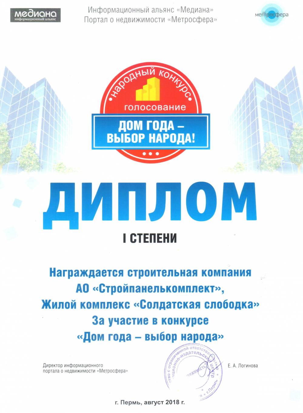 ЖК «Солдатская слободка» от «СПК» занял первое место в конкурсе «Дом года – выбор народа» 