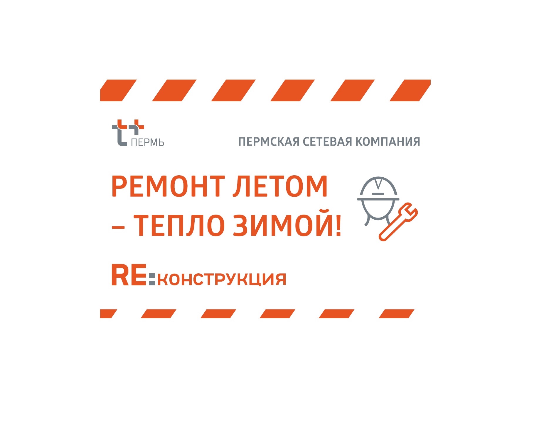 С 17 июня Пермская сетевая компания приступает к строительству тепловой сети на улице Пушкина