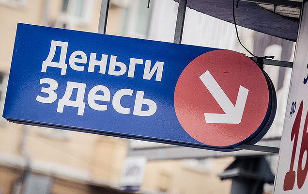 За год количество микрофинансовых организаций в Пермском крае сократилось на четверть