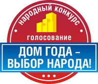 ЖК «Мотовилихинsky» участвует в конкурсе «Дом года – выбор народа»