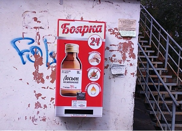 Пермяки возмущены установкой в городе автомата для продажи алкоголь-содержащих флаконов «Боярка»