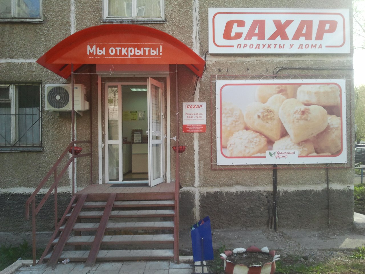 Без «Сахара»: в Перми закрылся один из магазинов с похожим на «Магнит» логотипом‍