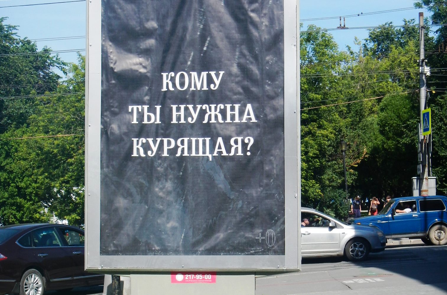 Скандальную рекламу «Кому ты нужна курящая?» в центре Перми проверит УФАС