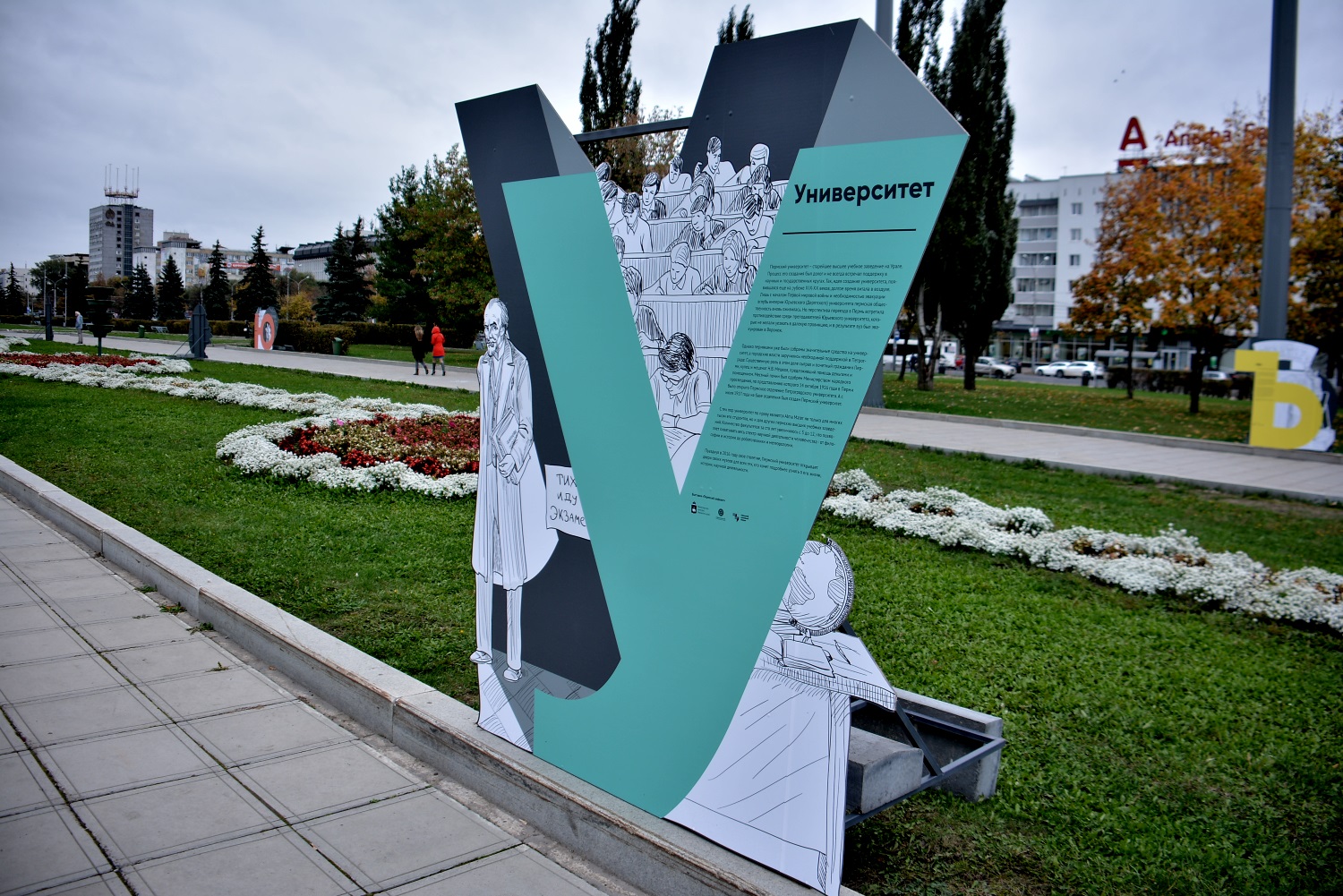 Алфавит по-пермски: на эспланаде появились 33 арт-объекта