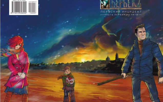 Пермяки не сумели собрать средства на печать комиксов о городском супергерое
