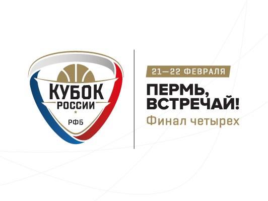 ​«Финал четырех» Кубка России по баскетболу пройдет в Перми в УДС «Молот»