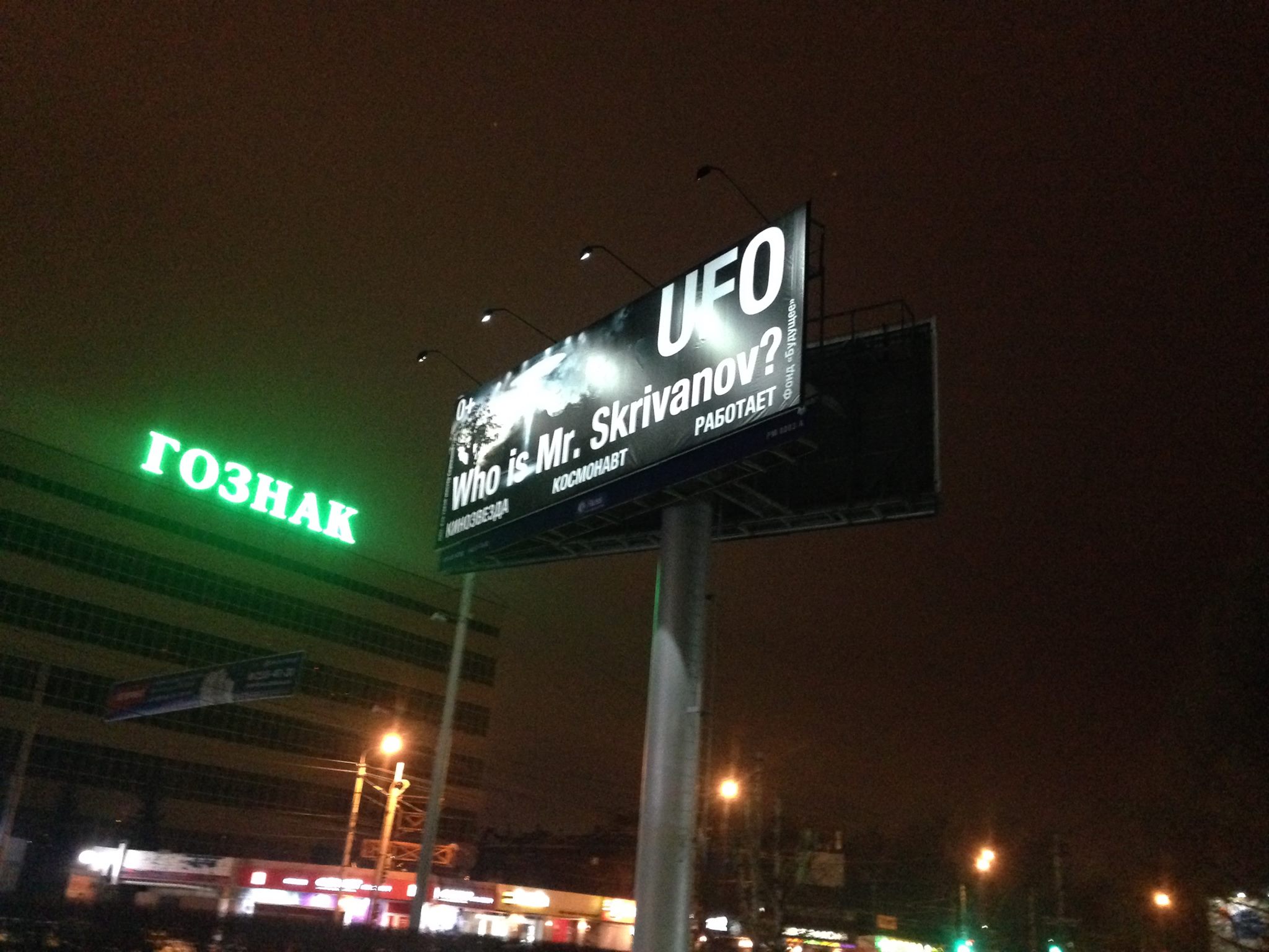 УФАС проверит рекламные плакаты «Who is mr. Skrivanov?»