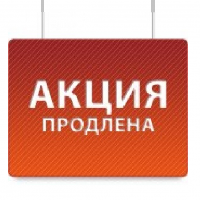 По просьбам клиентов Пермский филиал «ЭнергосбыТ Плюс» продлил акцию для должников-физлиц