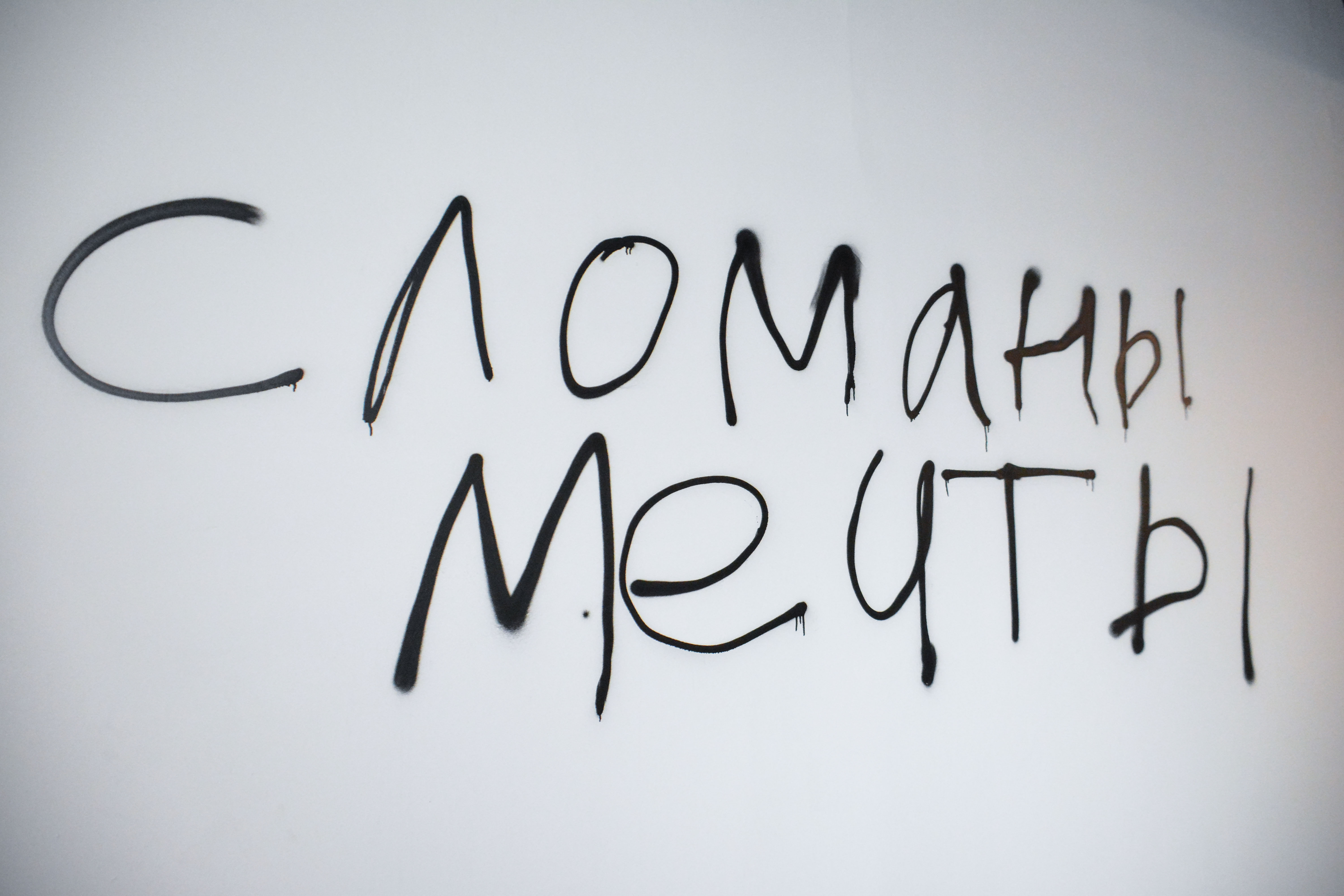 Привет из Молотова