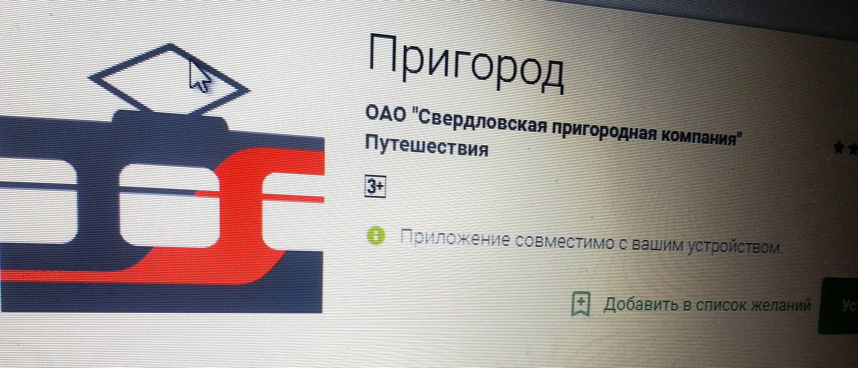В Перми появилось мобильное приложение для покупки билетов на электрички