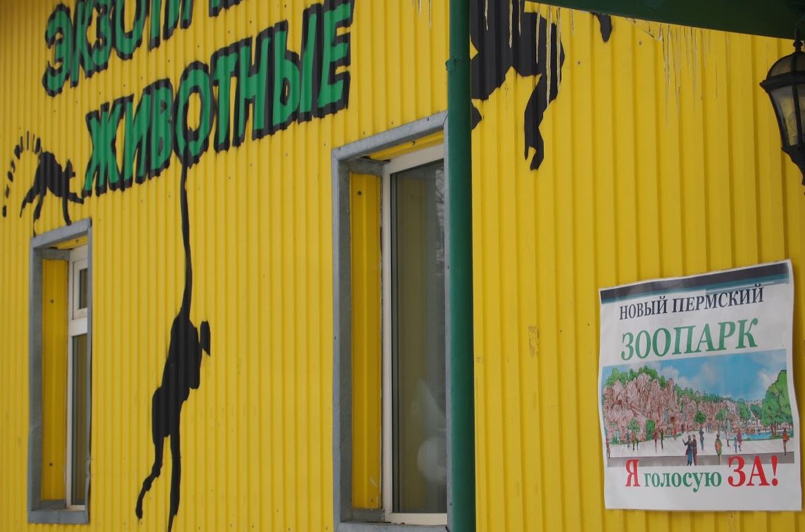 Зоостройка