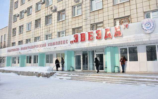 Имущество издательско-полиграфического комплекса «Звезда» в Перми продается за 308,8 млн рублей