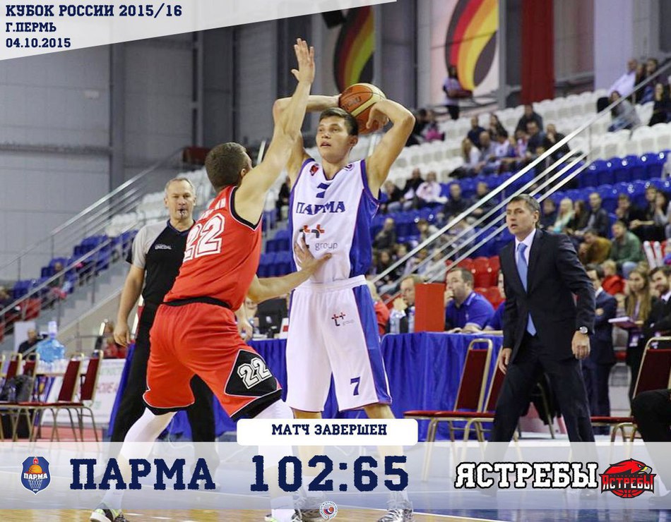 ​Баскетбольная «Парма» вышла в 1/8 финала Кубка России