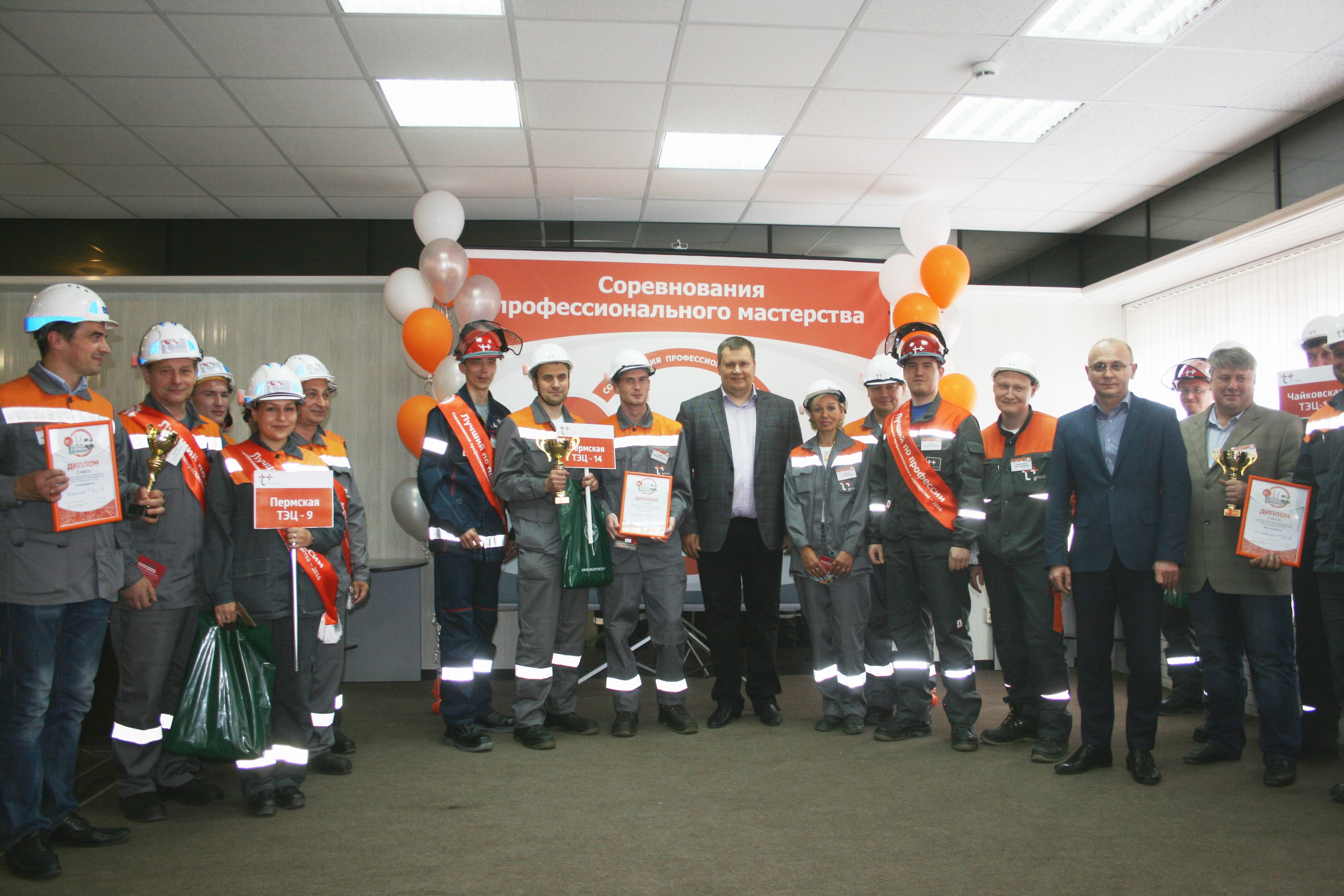 Команда Пермской ТЭЦ-14 одержала победу на конкурсе профмастерства среди работников Пермского филиала «Т Плюс»