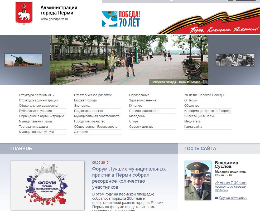 Сайт администрации Перми занял 2-е место по итогам Форума лучших муниципальных практик