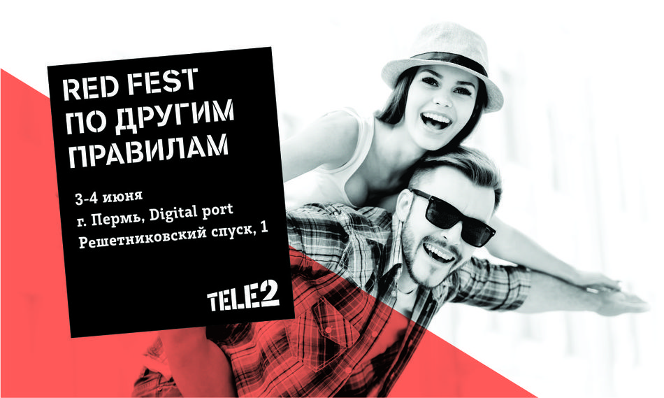 Tele2 предлагает отдохнуть на RED FEST по другим правилам