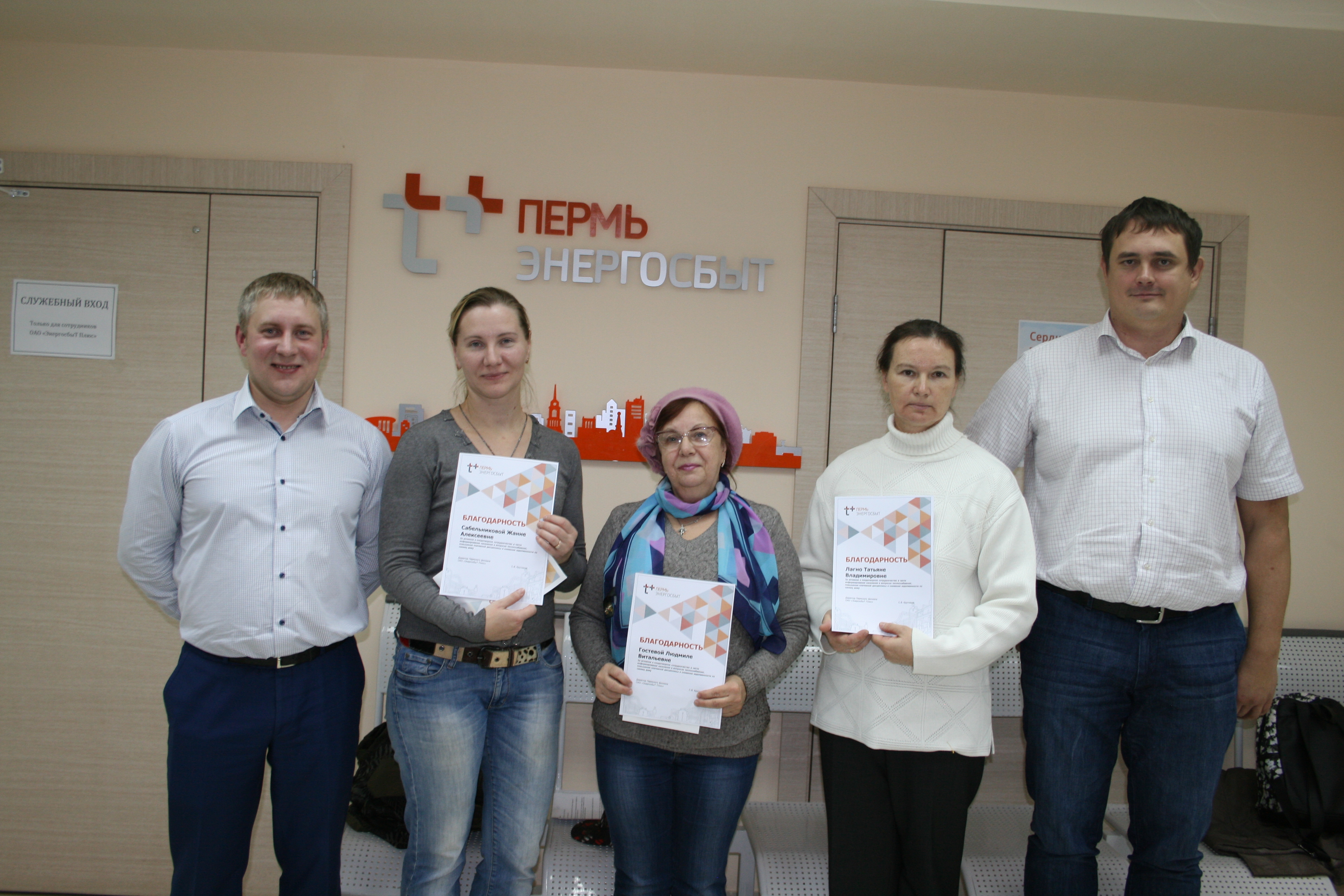 Пермские энергетики «ЭнергосбыТ Плюс» наградили самых активных участников акции «Старший по дому»