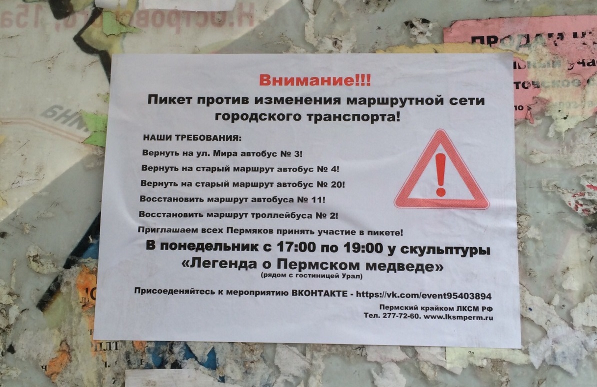 Часть пермяков продолжает протестовать против новой маршрутной сети
