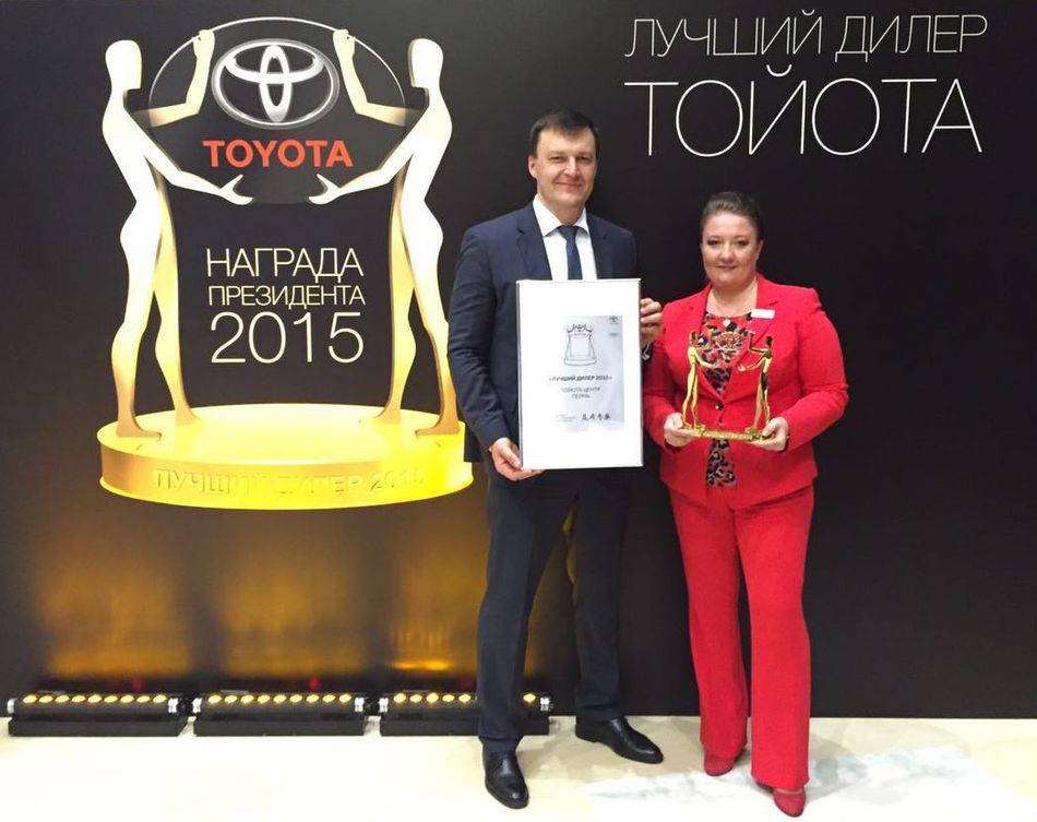 Тойота Центр Пермь стал лучшим российским дилером Тойота