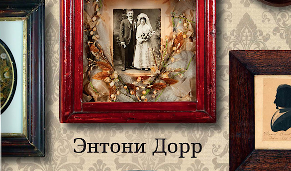 Weekend: «Он снова здесь» Давида Внендта и «Стена памяти» Энтони Дорра