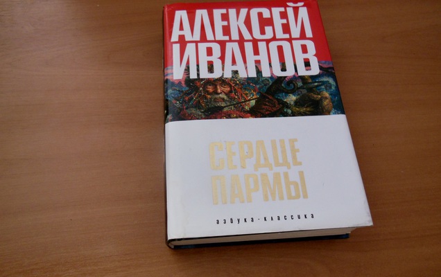 Сергей Бодров снимет по роману Алексея Иванова «Сердце Пармы» фильм в двух частях