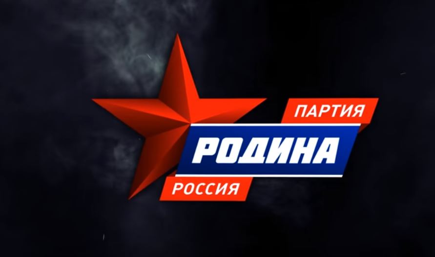 Сайт пермского отделения партии «Родина» заблокирован