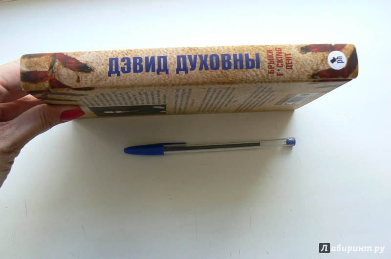 «Брыки F*cking Дент» Дэвида Духовны: трогательное наслаждение или попытка сделать хорошую мину при плохой игре