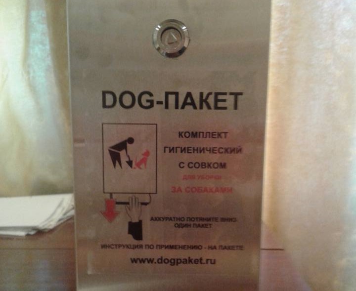 Первый бокс с пакетами для собачьих экскрементов появится в центре Перми