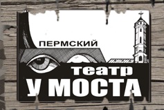 Фантастическая история в Театре «У Моста»