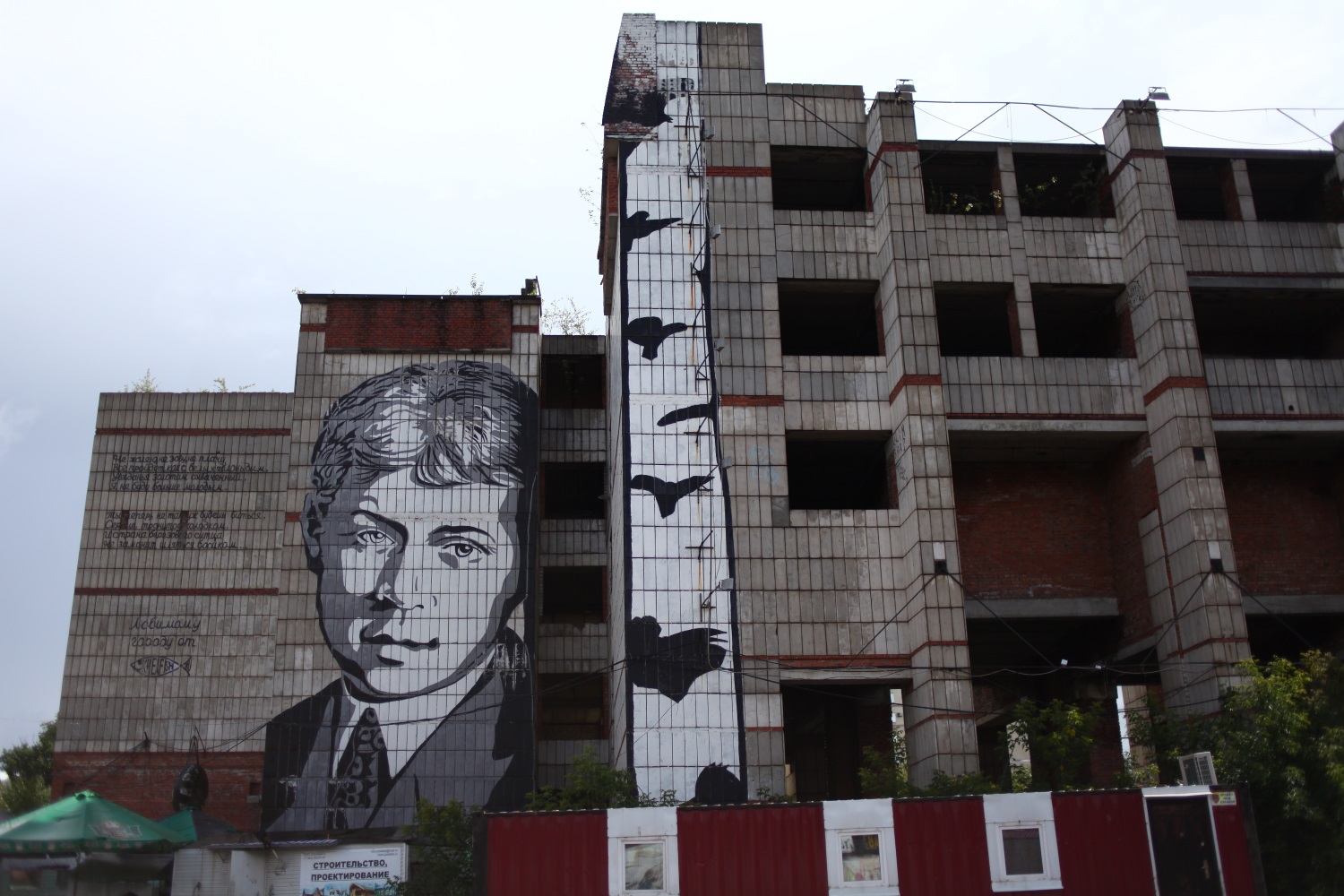 В Перми начали сносить дом с портретом Сергея Есенина