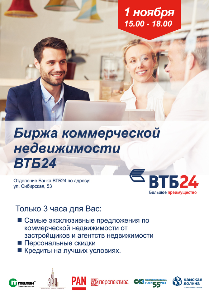 ​PAN City Group приглашает на биржу коммерческой недвижимости