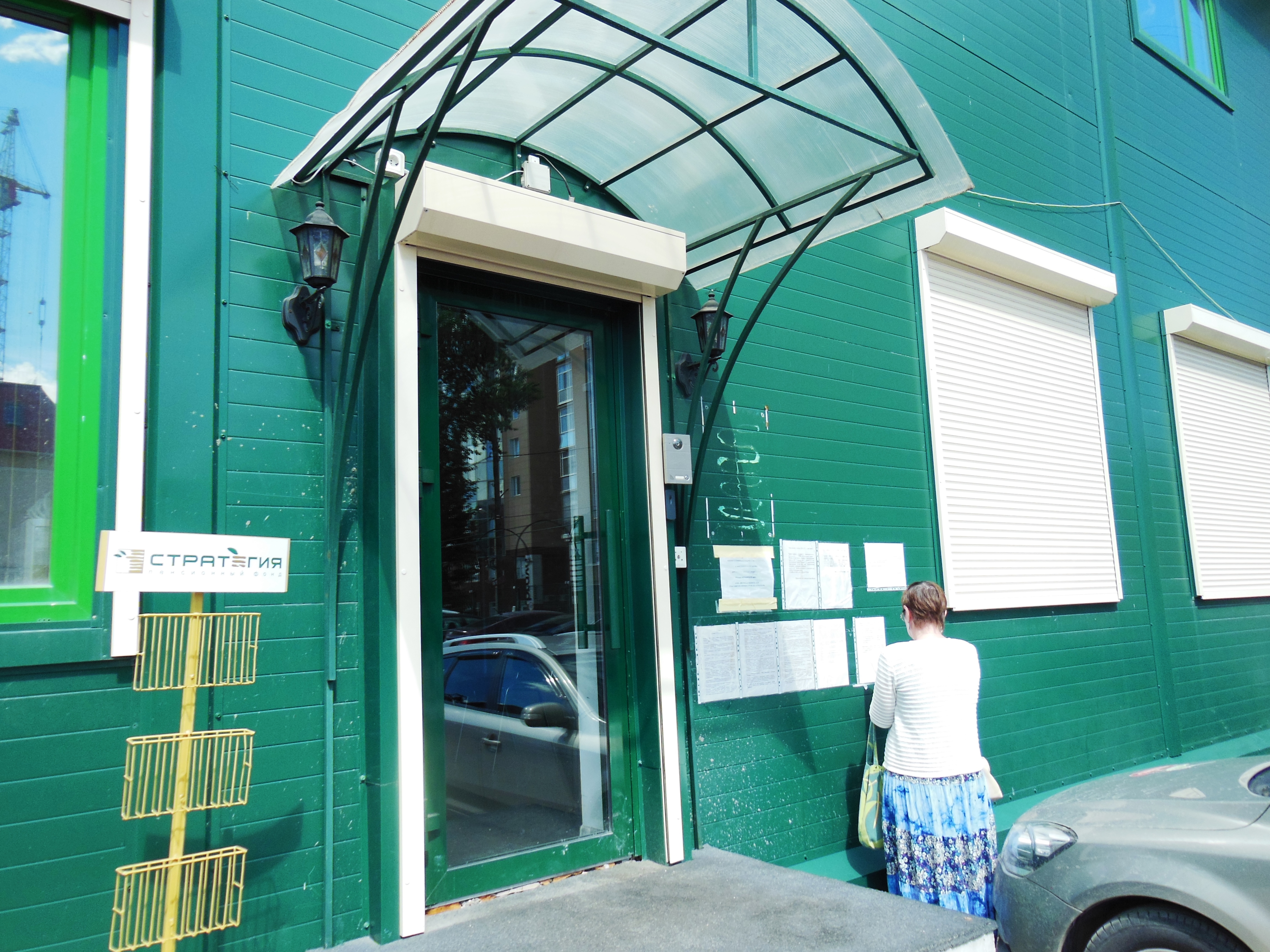 Реестр требований кредиторов пермского НПФ «Стратегия» закроют 30 июня