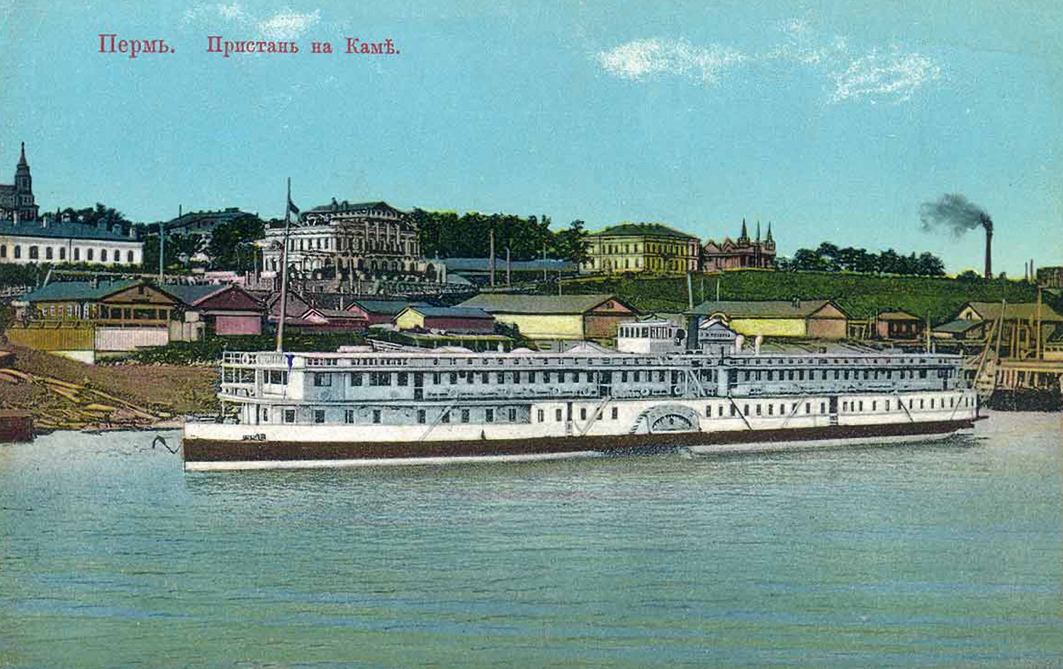 Где реки зимуют. Речной транспорт Перми в архивных фото