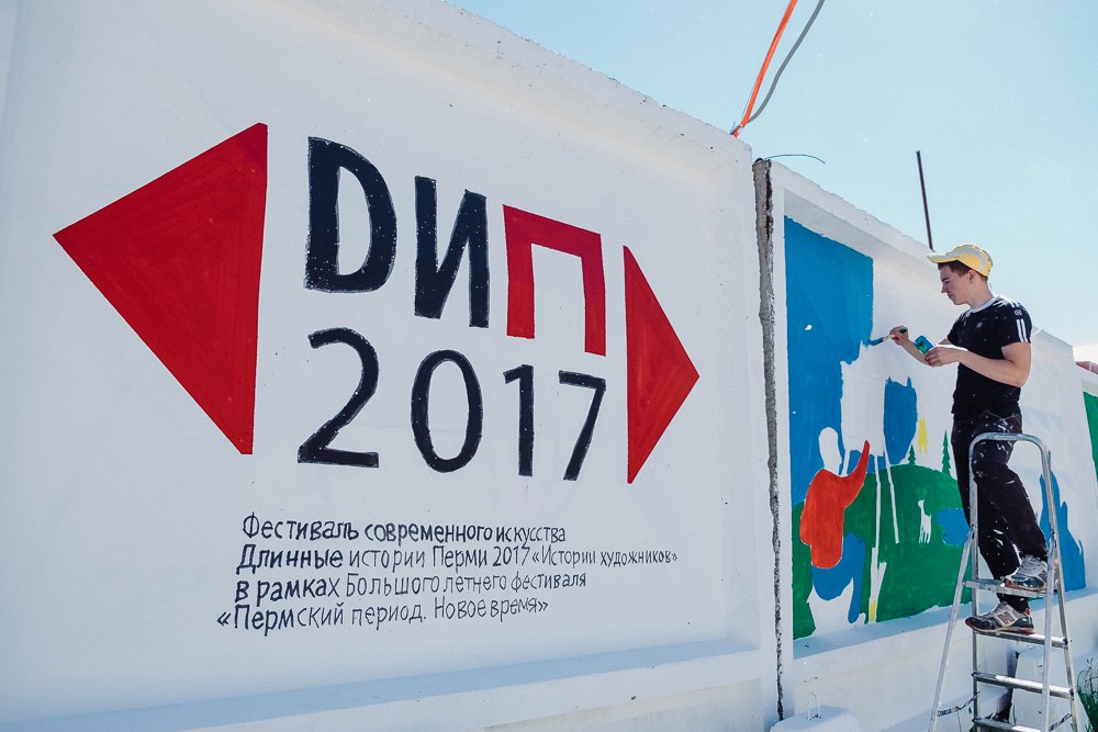 ДИП-2017: на пермских заборах снова появились «Длинные истории»