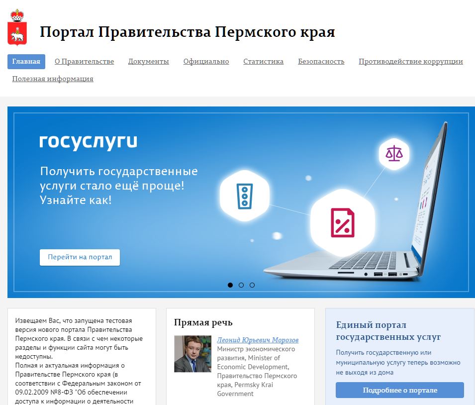 Прикамье вошло в первую пятерку регионов по публикации открытых данных