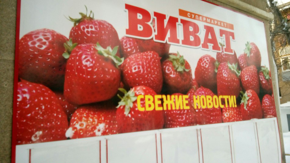 В Перми закрыты, как минимум, 15 магазинов «Норман». Супермаркеты «Виват» начали работать под новым юридическим лицом