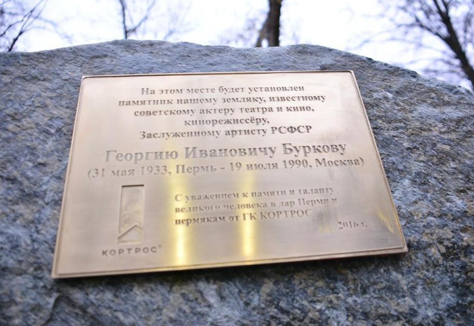 Памятник актеру Георгию Буркову установят в следующем году