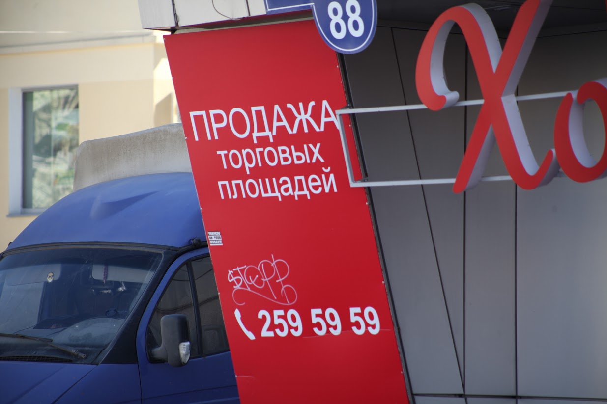 Владимир Плотников продает крупные объекты недвижимости