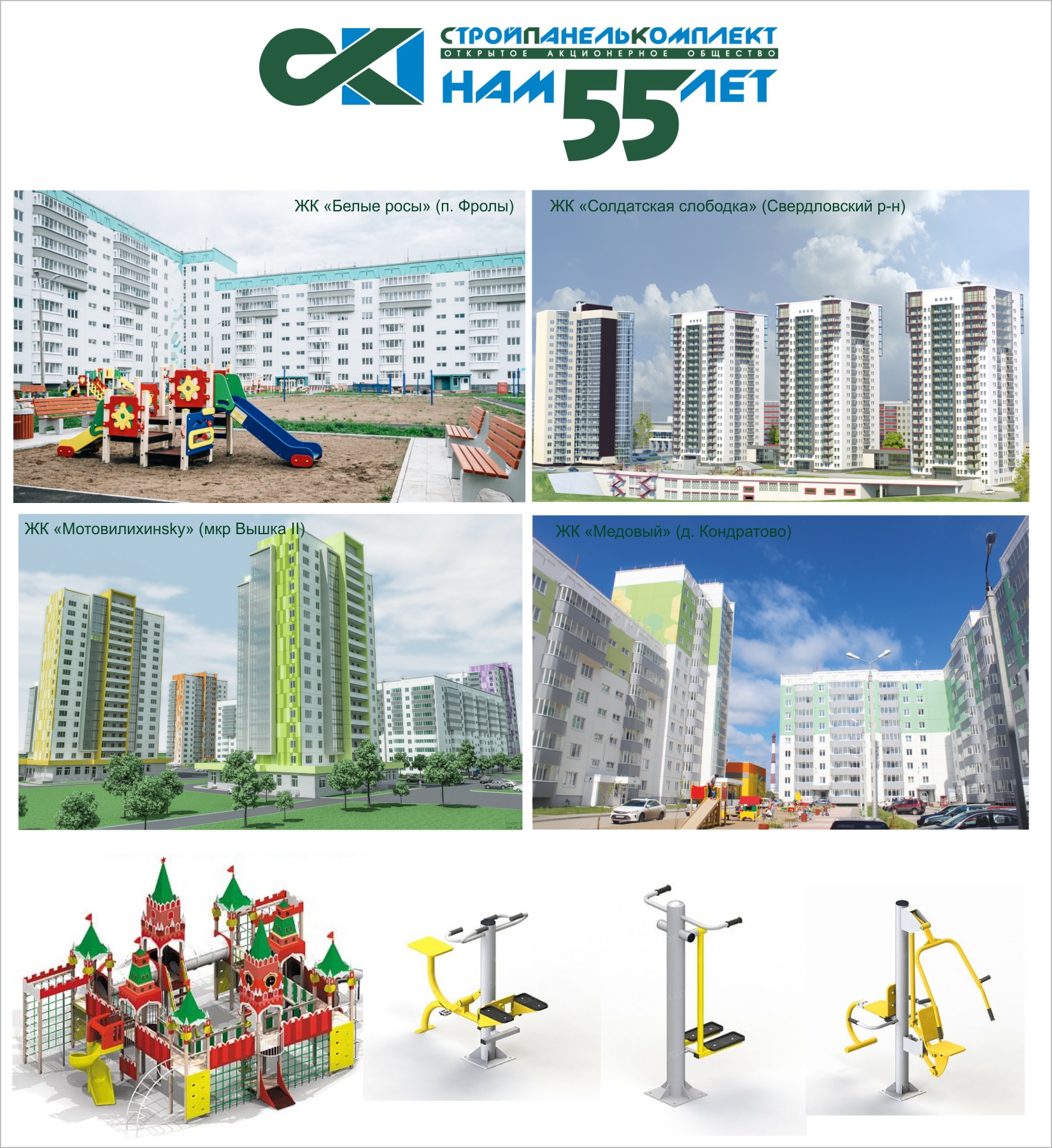 Повышение качества жилого пространства –  неизменная составляющая развития строительных  проектов ОАО «СтройПанельКомплект»