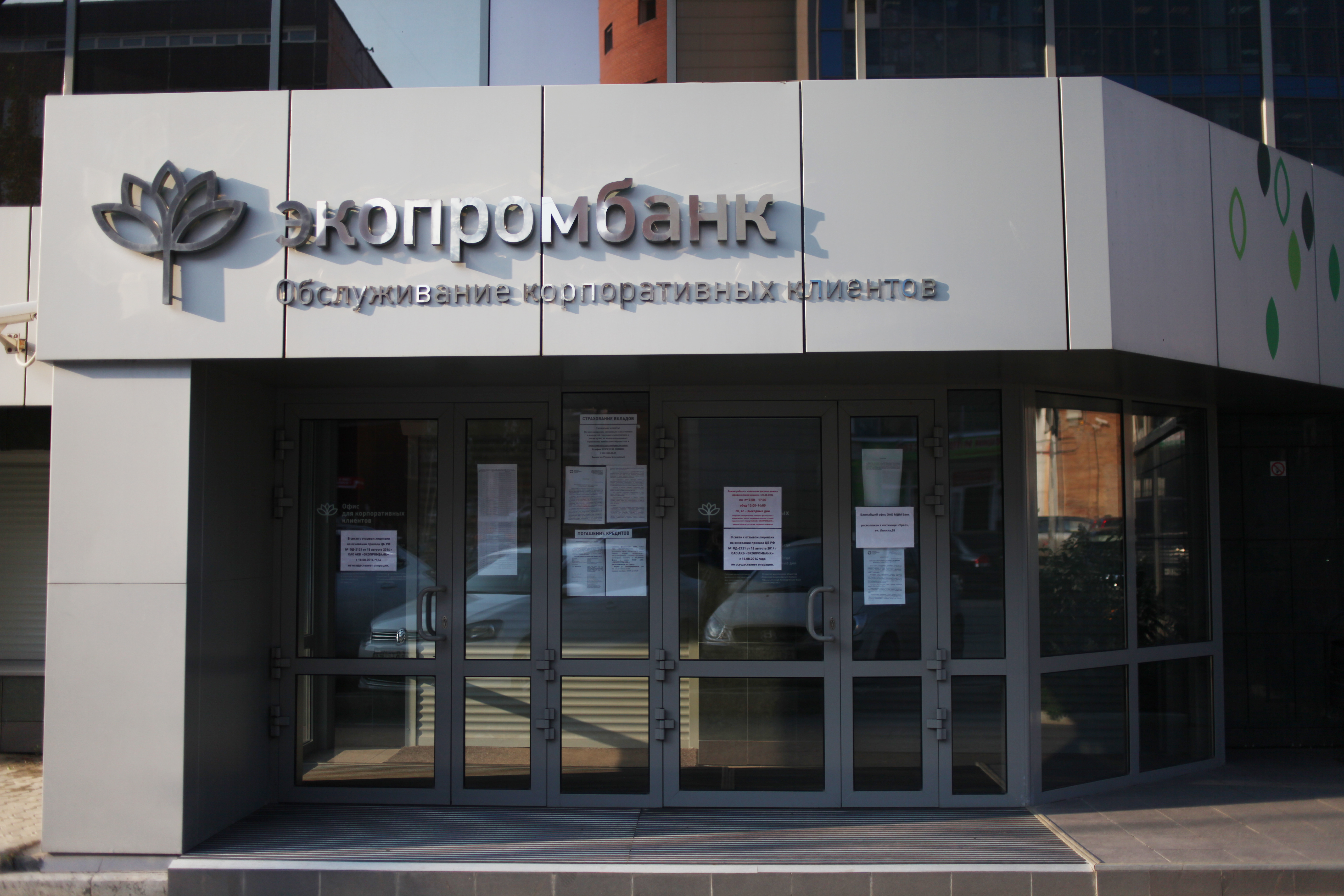 ​Кто в ответе за контроль? За полтора года с момента признания «Экопромбанка» банкротом удовлетворены менее 10% кредиторов первой очереди