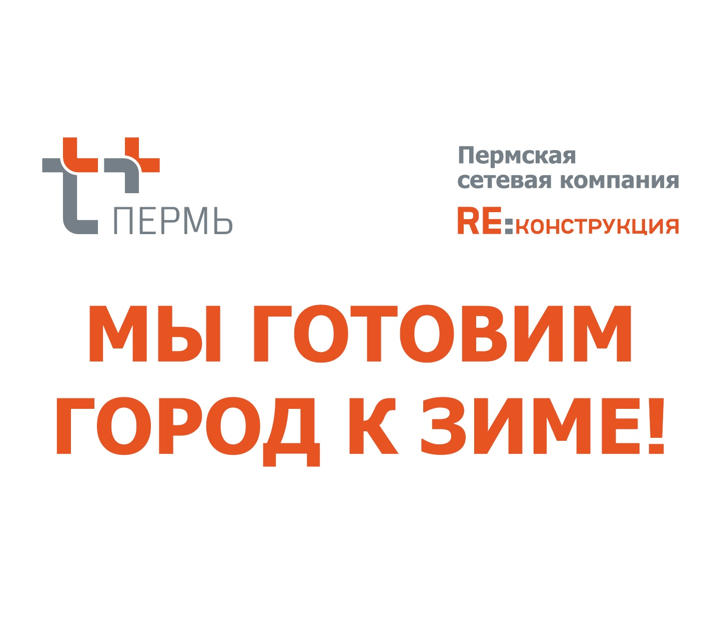 С 15 июля Пермская сетевая компания начинает реконструкцию тепловой сети на улице Н. Островского
