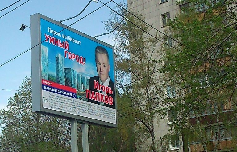 Слоган для города. Слоган Перми. Лозунг Перми. Пермь слоган города. Выборы плакаты кандидатов.