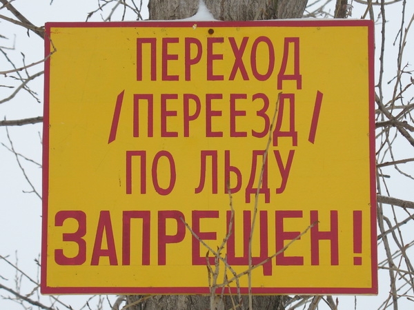 10 апреля в Пермском крае закрывается пять ледовых переправ