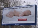 Павел Миков требует убрать билборды с изображением младенца с затушенной о него сигаретой
