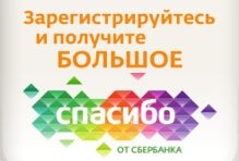 Клиенты Западно-Уральского банка ОАО «Сбербанк России» могут утроить свои СПАСИБО от Сбербанка