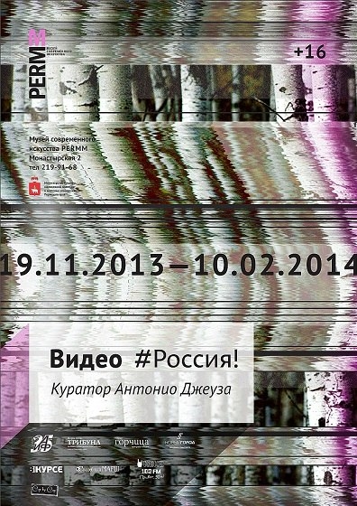 В музее PERMM открывается выставка, посвященная видеоарту в России